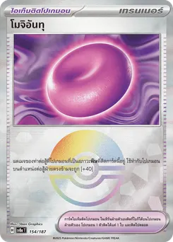 โมจิอันทุ