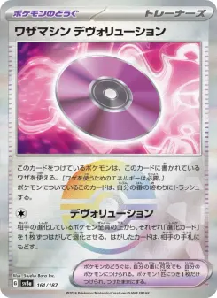 Technical Machine: Devolution (Mirror Foil)