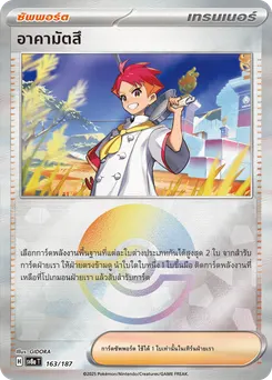 อาคามัตสึ