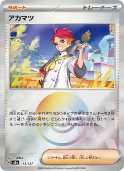 Crispin (Mirror Foil)