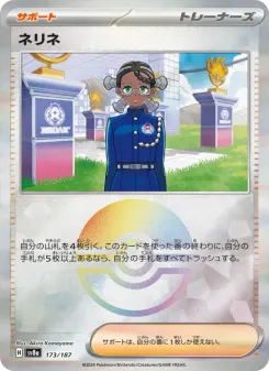Amarys (Mirror Foil)