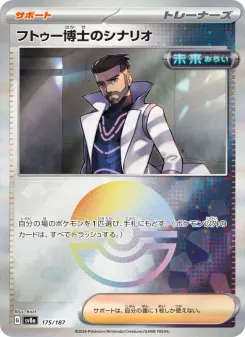Professor Turo's Scenario (Mirror Foil)