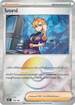 ไบรอาร์