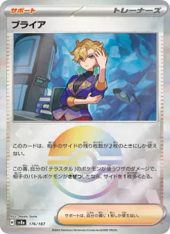 Briar (Mirror Foil)