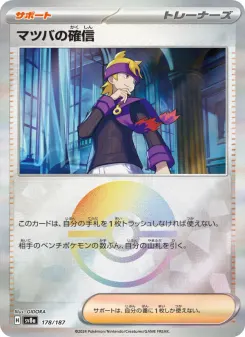 Morty's Conviction (Mirror Foil)