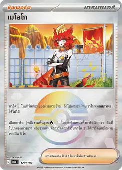 เมโลโก