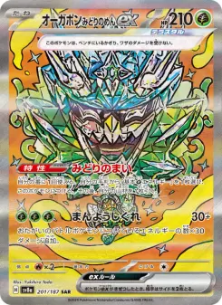 Teal Mask Ogerpon ex
