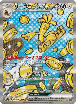 Gholdengo ex