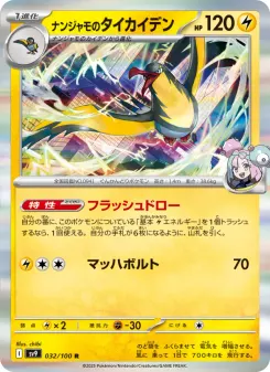 Iono's Kilowattrel