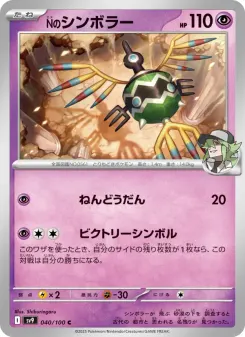 N's Sigilyph