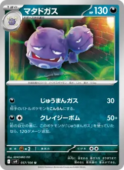 Weezing