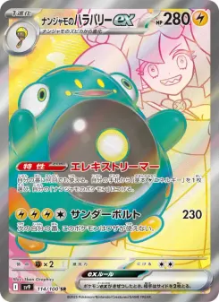Iono's Bellibolt ex