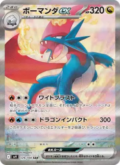 Salamence ex