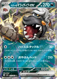 Arven's Mabosstiff ex