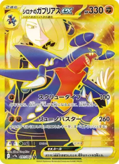 Cynthia's Garchomp ex