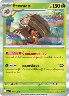 อิวาพาเลซ