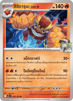 ฮิฮิดารุมะ ของ N