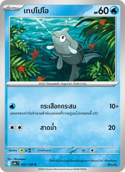 เทปโปโอ