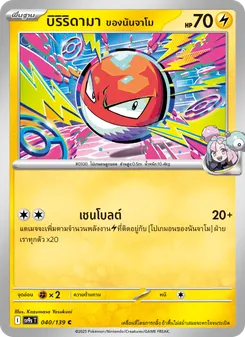 บิริริดามา ของนันจาโม