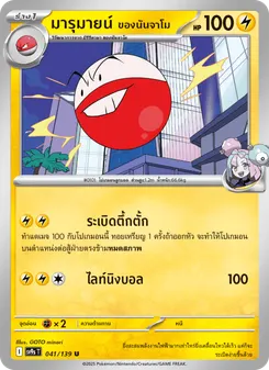 มารุมายน์ ของนันจาโม