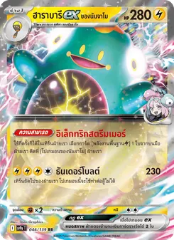 ฮาราบารีex ของนันจาโม