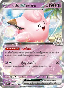 ปิปปีex ของลิเลีย