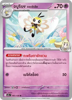 อบูริบง ของลิเลีย