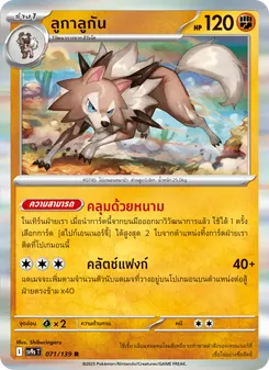 ลูกาลูกัน