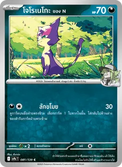 โจโรเนโกะ ของ N