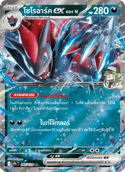 โซโรอาร์คex ของ N