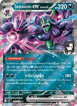 โอลองเกะex ของแมรี