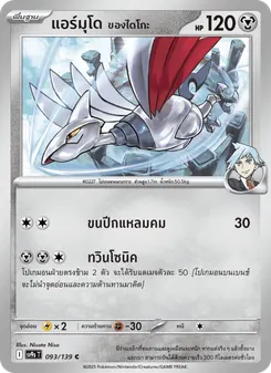แอร์มุโด ของไดโกะ