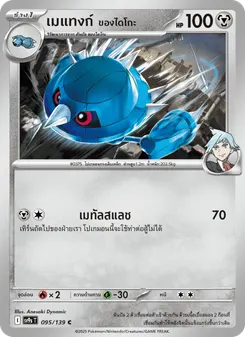 เมแทงก์ ของไดโกะ