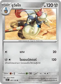 ชูวัลโก