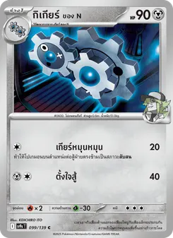 กิเกียร์ ของ N