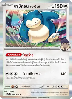 คาบิกอน ของฮ็อป