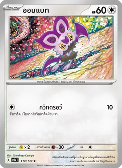 ออนแบท