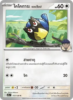 โคโคการะ ของฮ็อป