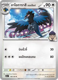 อาโอการาสึ ของฮ็อป
