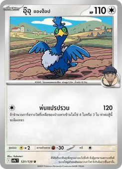 อุ๊อุ ของฮ็อป