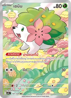 เชมิน