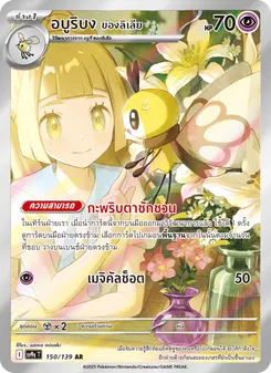 อบูริบง ของลิเลีย