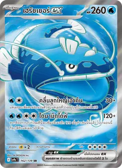 เฮรัชเชอร์ex