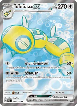 โนโกก็อจจิex