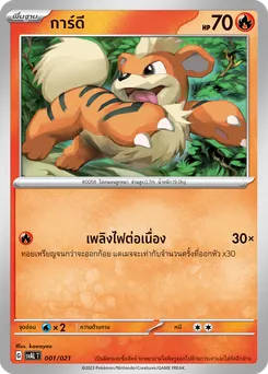 การ์ดี