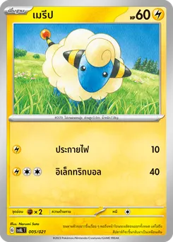 เมรีป