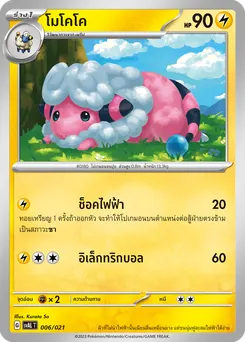 โมโคโค