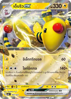 เด็นริวex