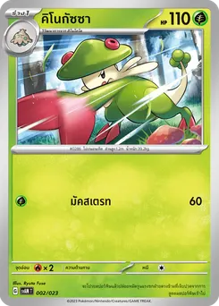 คิโนกัซซา