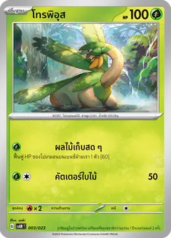 โทรพิอุส